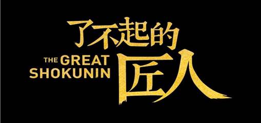 萬格士機(jī)械丨以匠人之術(shù)，讓創(chuàng)新締造傳奇