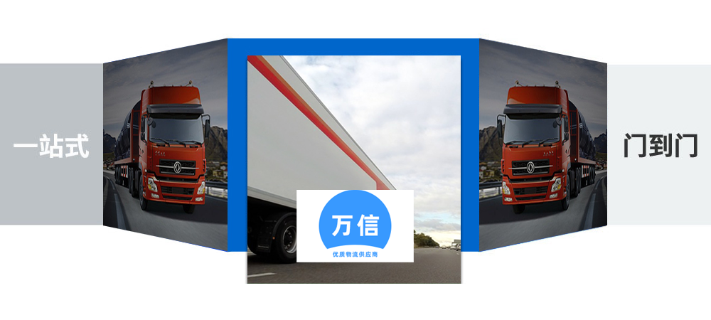 貨運(yùn)公司_貨運(yùn)物流公司_發(fā)全國(guó)貨運(yùn)