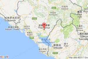 波德戈里察港口查詢(xún)_podgorica港口代碼_黑山波德戈里察港口代碼