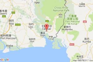 卡拉巴爾港口查詢_calabar港口代碼