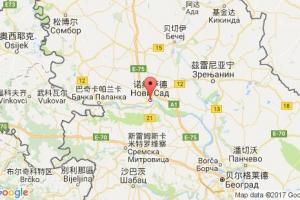 諾維薩德港口查詢(xún)_novi sad港口代